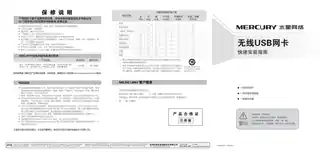 mercury水星MW150U V7.0_2.0.3快速安装指南
